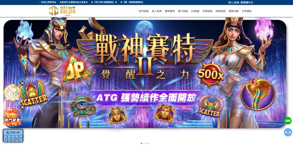 2026娛樂城排行：鉅城娛樂城