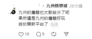 九州魔龍就是GR電子的魔龍